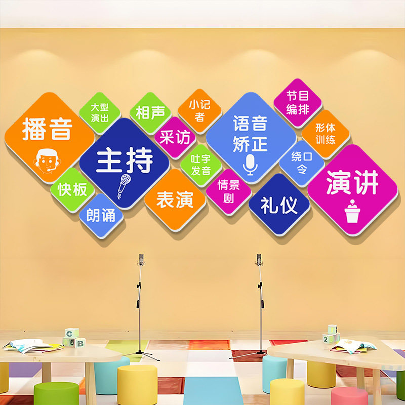 定制播音主持教室墙立体墙贴