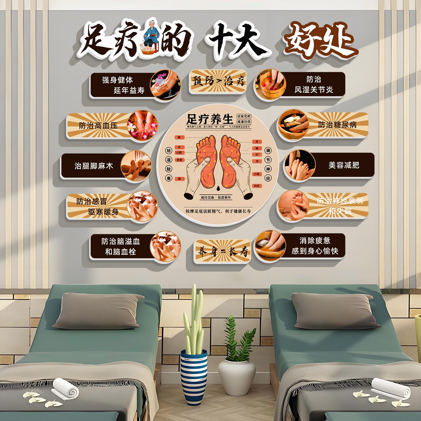 小红是推荐足疗养生馆墙贴