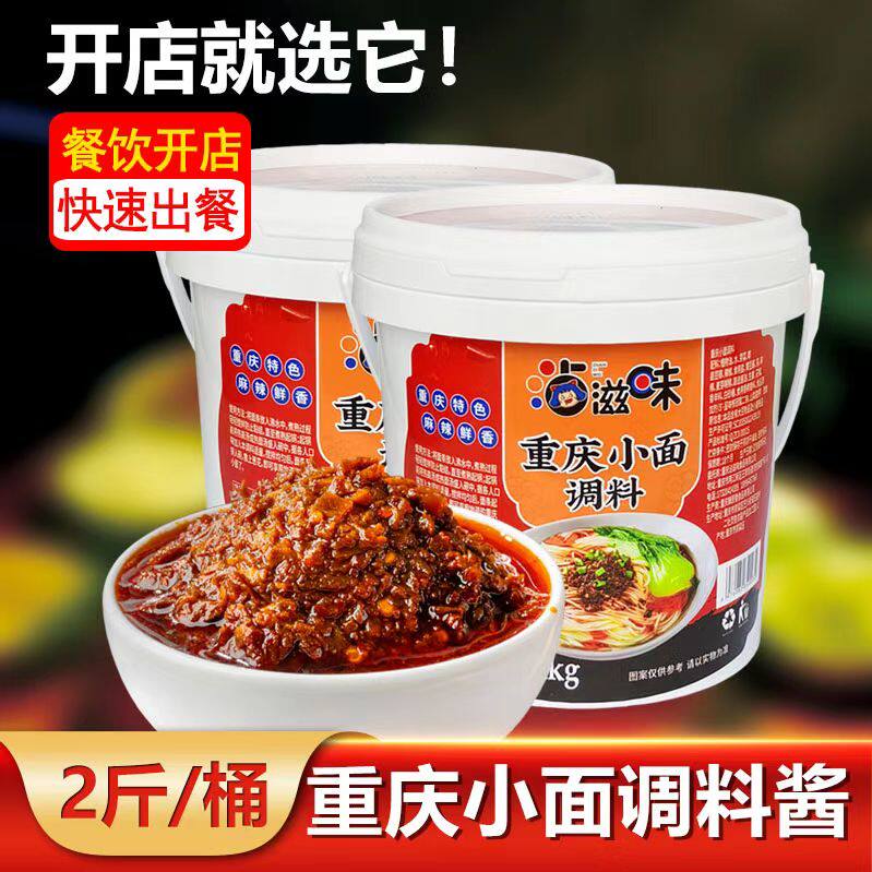 【沾滋味】重庆小面调料2斤/桶