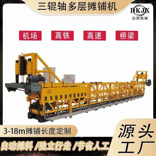 三辊轴双层混凝土摊铺机较宽路面机场高速高铁路面整平提浆三滚轴