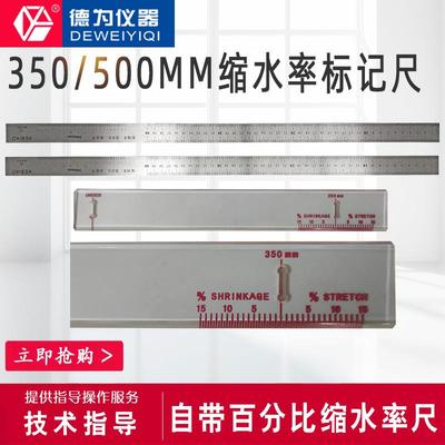 缩水率标记尺缩水率标记板打样尺打样板百分比尺