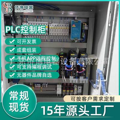 低压PLC控制柜成套自动化控制系统编程配电柜恒压供水变频控制箱
