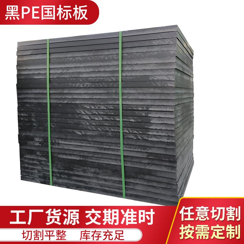 黑色聚乙烯PE耐磨板材加工高分子PE塑料板自润滑pe板抗压耐磨抗压