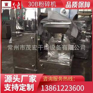 厂家直销中草药粉碎机30B粉碎机药材香料打粉机不锈钢制作