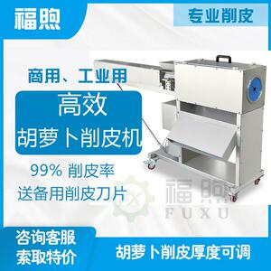 福煦食品机械FX1800胡萝卜削皮机白萝卜莲藕果蔬去皮设备