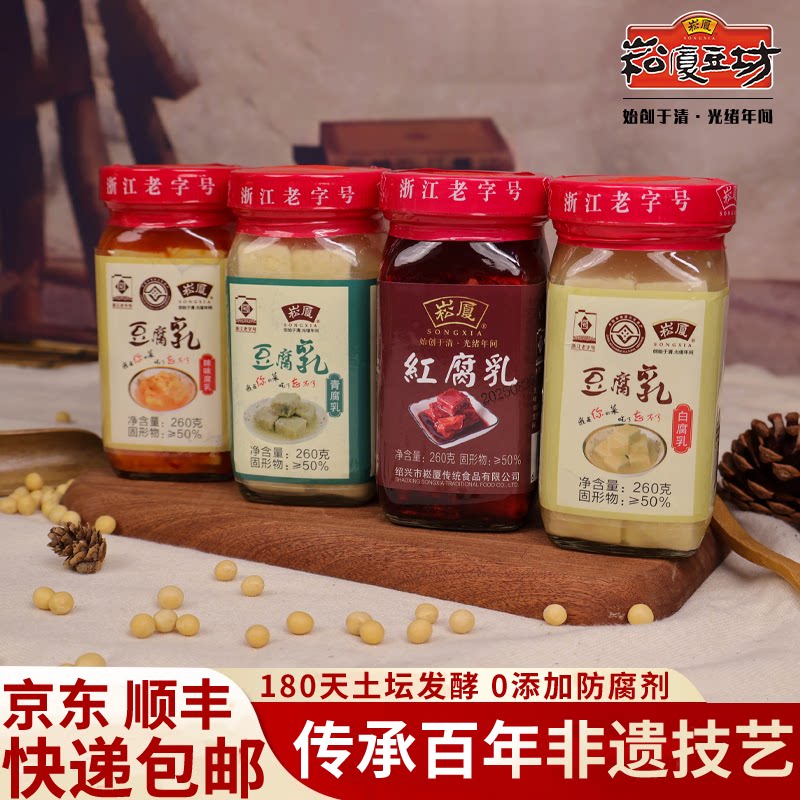 正宗绍兴霉豆腐乳传统手工发酵江浙特产下饭菜260g*4瓶