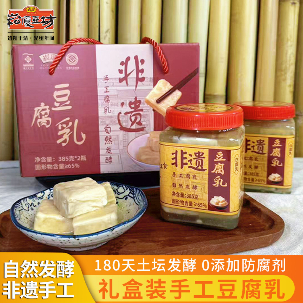 正宗绍兴老味道手工豆腐乳霉豆腐大缸发酵软糯细腻 礼盒装385g,粮油调味/速食/干货/烘焙,豆腐乳,淘宝优惠券,粉丝福利购,淘宝优惠卷