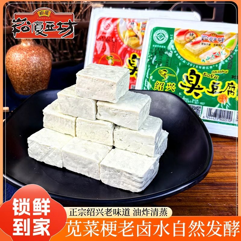 正宗绍兴臭豆腐豆坊生胚非遗特色美食小吃油炸清蒸半成品商用批发
