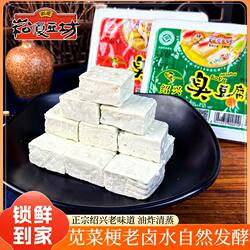 正宗绍兴臭豆腐豆坊生胚非遗特色美食小吃油炸清蒸半成品商用批发