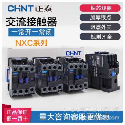 优惠供应 NXC-50  NXC-50A 110V 220V   原厂出品    交流接触器
