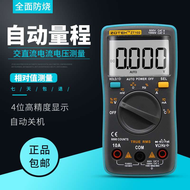 众仪ZT100 ZT101 ZT102 ZT109ZT111数字高精度袖珍自动量程万用表