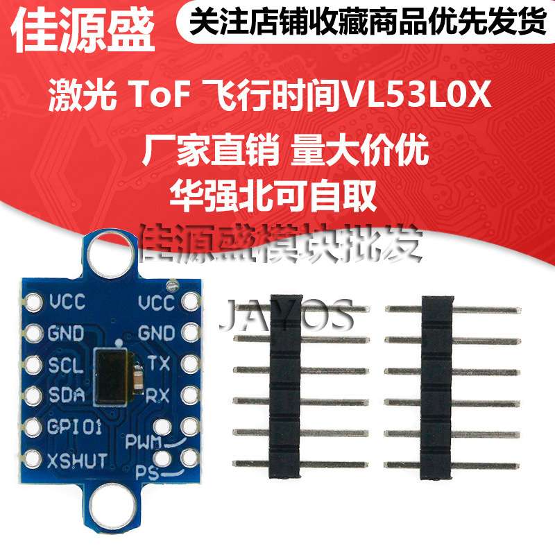 GY-53 激光 ToF 飞行时间VL53L0X 测距传感器 模块 串口PWM输出