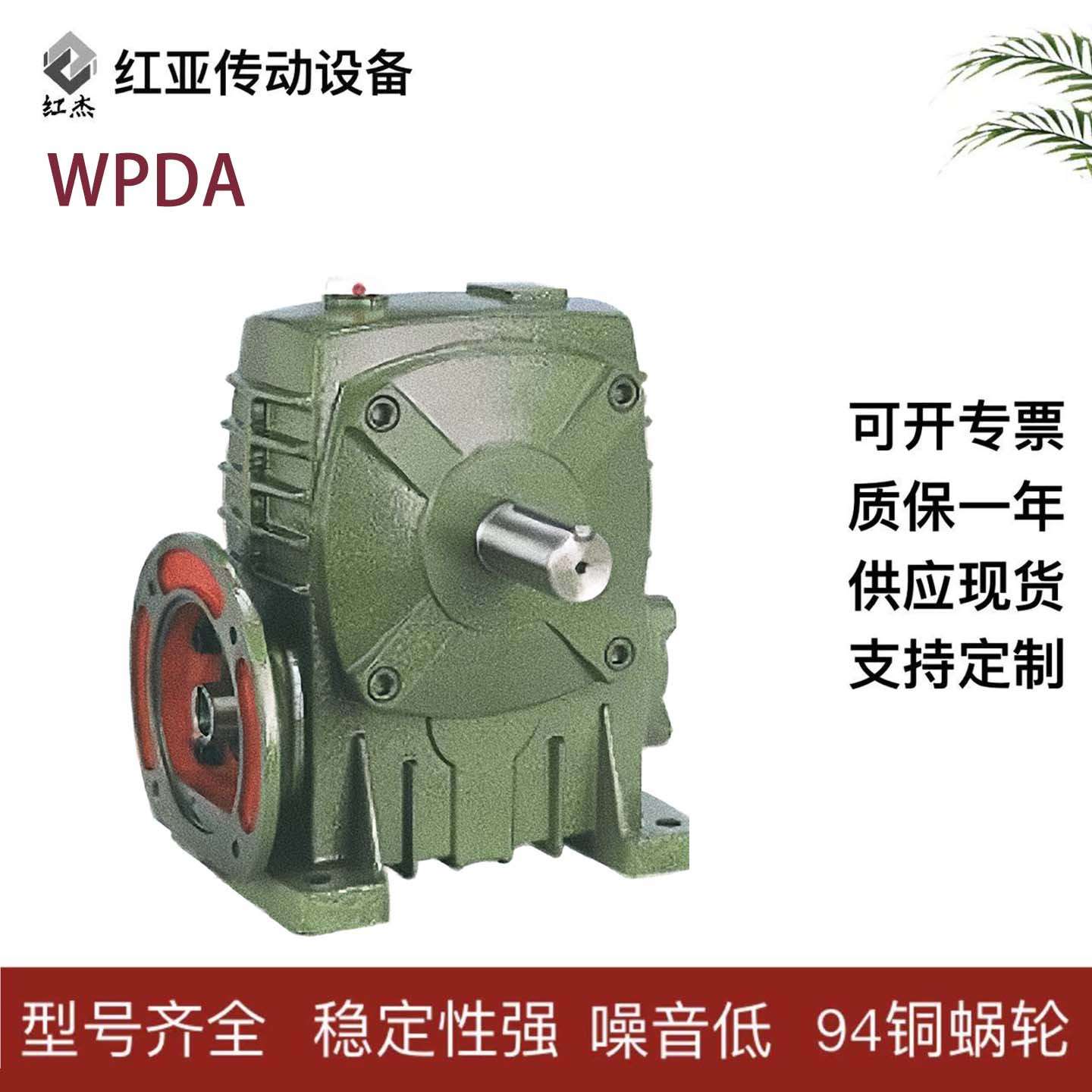 供应涡轮减速机WPDA/WPDO/WPDS/WPDX蜗轮蜗杆速比升降机专用