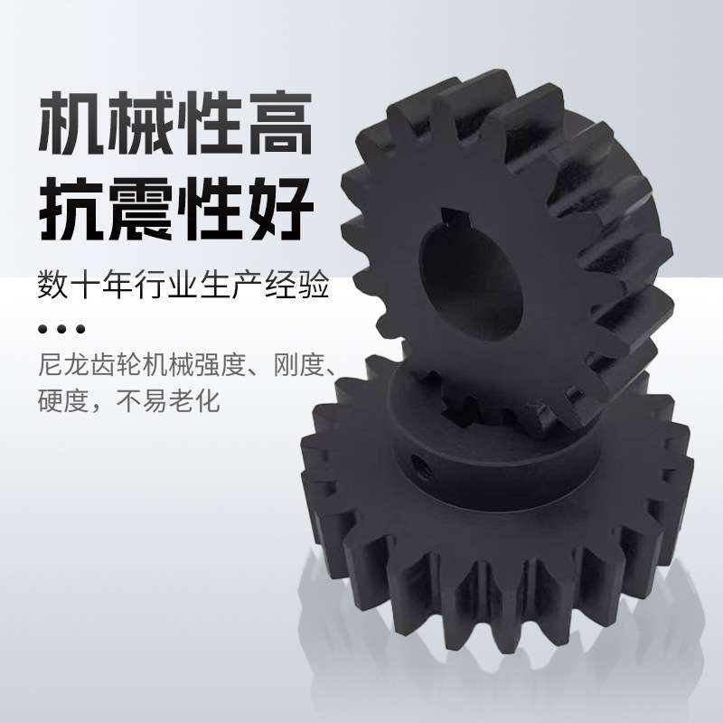 定制尼龙齿轮PMO塑料齿轮直齿斜齿卤形自润滑耐磨加工MC尼龙齿轮