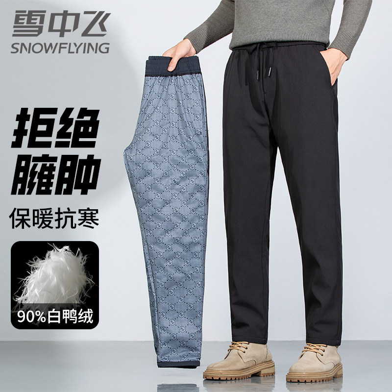 【吉杰直播间】雪中飞冬季轻薄羽绒裤男户外保暖鸭绒裤外穿休闲裤,男装,羽绒裤,淘宝优惠券,粉丝福利购,淘宝优惠卷