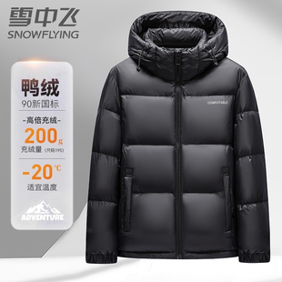 【极寒加厚】雪中飞男士羽绒服2025冬新款短款连帽保暖面包服外套