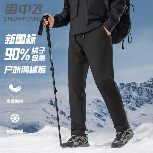 【鹅绒裤】雪中飞男士休闲裤