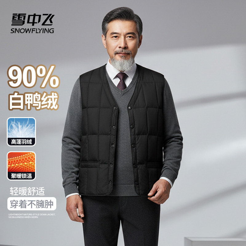 【中老年】雪中飞羽绒马甲背心男冬季内搭爸爸装通勤保暖坎肩外套,男装,羽绒马甲,淘宝优惠券,粉丝福利购,淘宝优惠卷