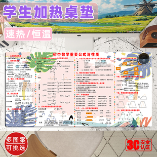初中数学加热桌垫学生写字垫学习暖手垫地图小学书桌发热鼠标垫