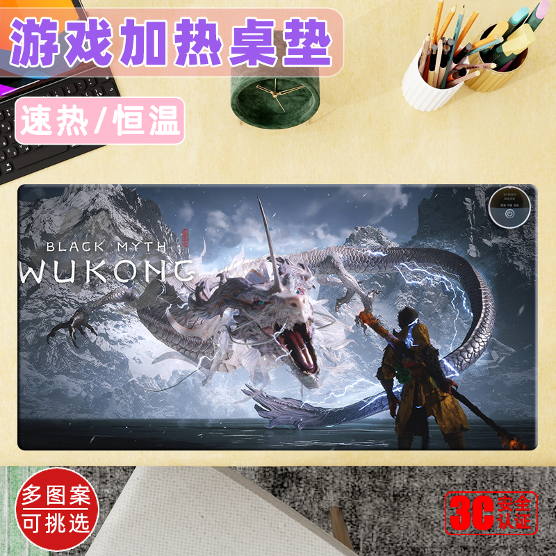 黑神话悟空超大加热鼠标垫电竞游戏发热桌垫男生电脑键盘暖手垫