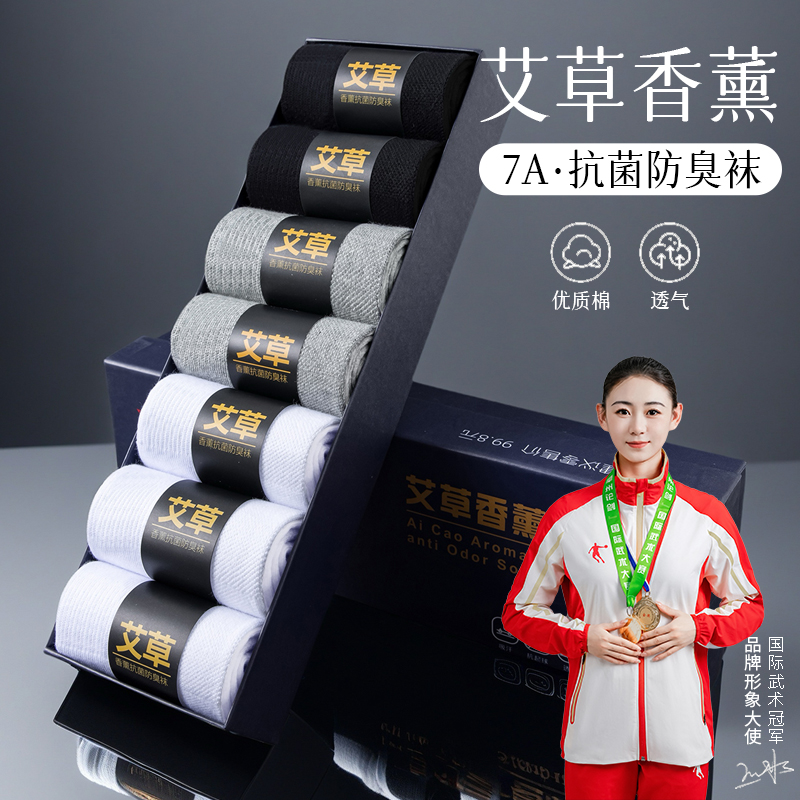 7A级抗菌袜子男士秋冬款防臭防脚气中筒袜官方正品新疆棉长筒袜