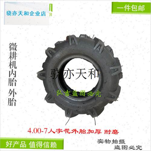 l.00-8轮胎手推车小型农机人字胎旋耕机400-8T微耕机内外胎包邮
