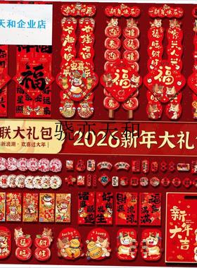 l026马年新年对联大礼包w过年春联套装新款春节生肖入户门贴