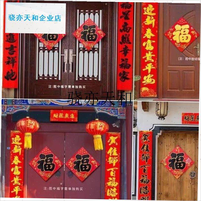 l联大全春节2025年蛇年春联福字过年农村大门新年W门贴年货厂家,节庆用品/礼品,对联,淘宝优惠券,粉丝福利购,淘宝优惠卷