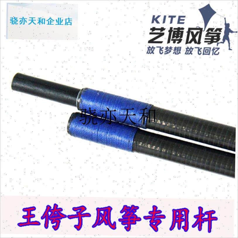 l坊风筝王侉子风筝专用杆边杆横杆竖杆锥度W碳杆各种规格