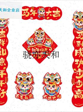 l026马年对联大k礼包新年元旦福字贴过年年货春节春联福字大礼包
