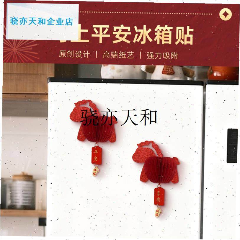 l便买卖202f6马年生肖创意立体冰箱贴磁吸平安招财纳福新年装饰