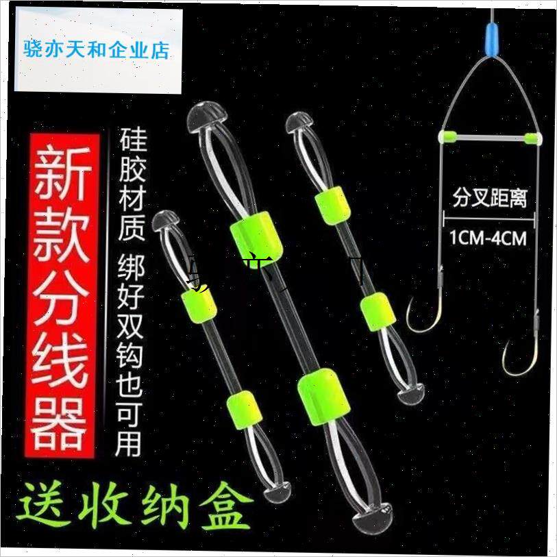 l线分叉器硅胶定距m鱼钩子缠绕双钩分线器防缠鱼钩防缠线钓鱼配件