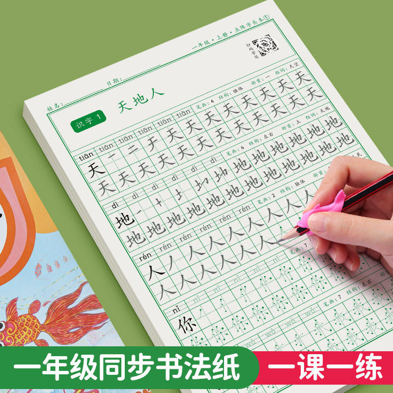 简小知写字课简小知字帖1-6年级上下册同步生字笔顺描红本点阵