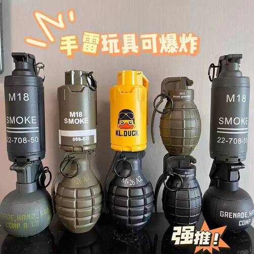 m18烟雾手雷玩具可炸水弹仿真m26