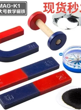 物理实验强力磁铁玩具圆形红蓝色