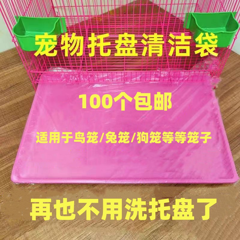 宠物托盘加厚一次性狗笼兔笼鹦鹉图片