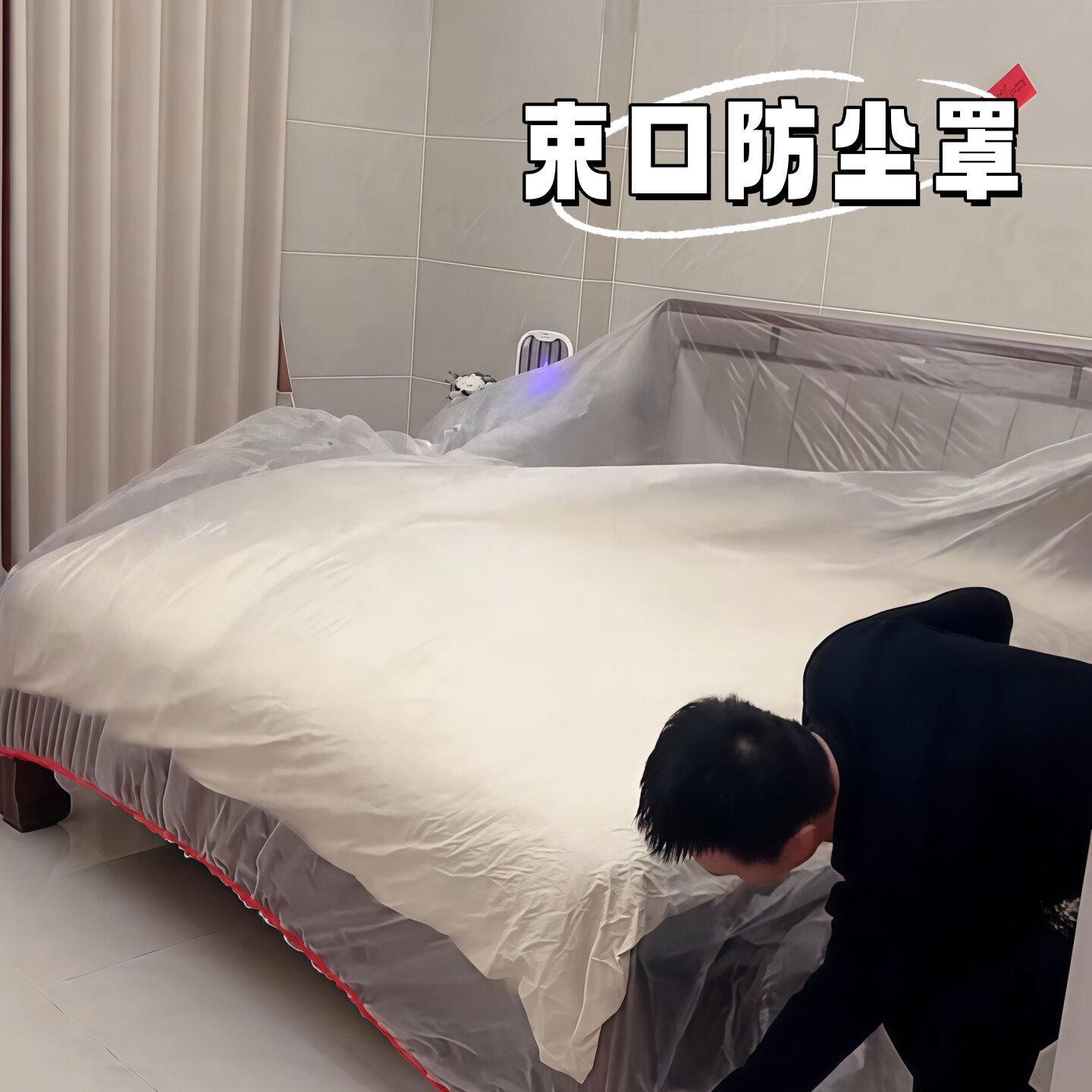 床防尘罩全盖全包一次性家用家具万能防尘罩冰箱衣架遮灰尘款床罩