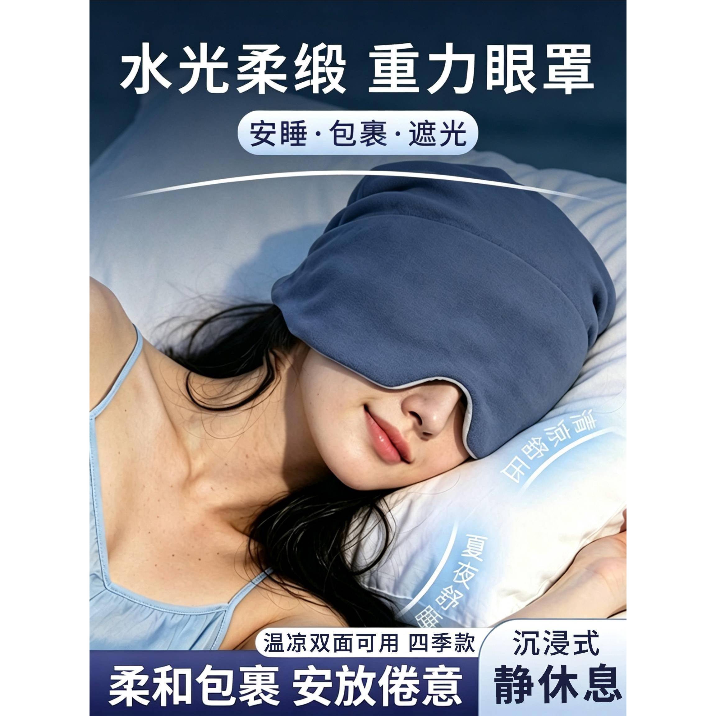 微重力睡帽眼罩遮光女士睡觉专用