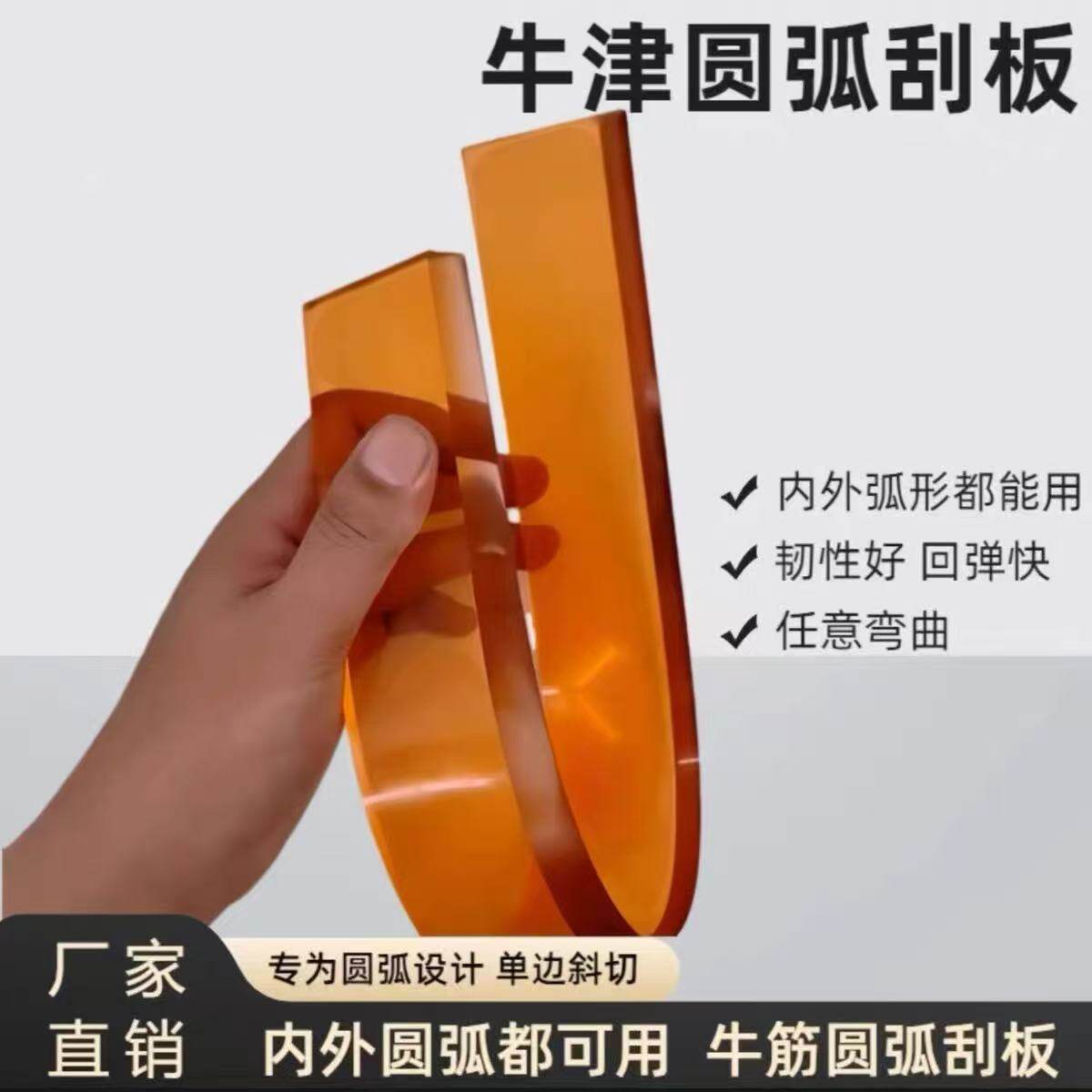 圆弧牛筋橡胶刮板内外弧形刮腻子