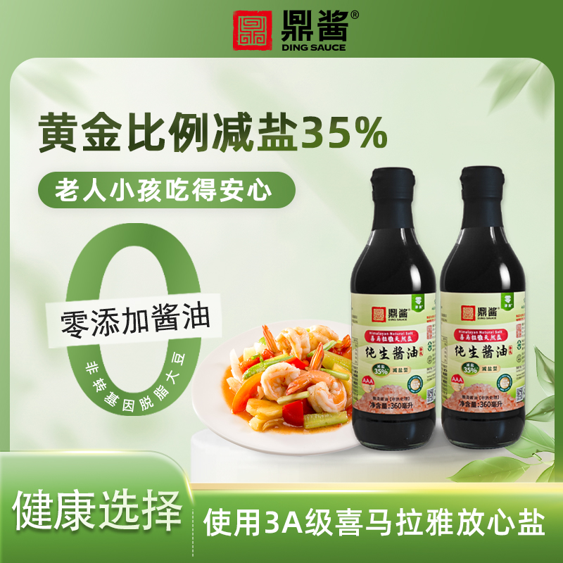 鼎酱0添加纯生酱油减盐