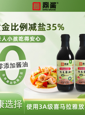 鼎酱纯生酱油生抽喜马拉雅盐酿造0添加减盐酱油360mlX2瓶