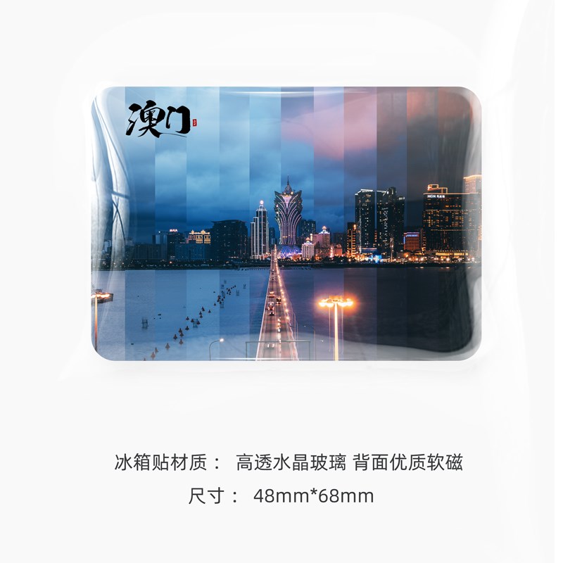 极速澳门旅游冰箱贴大三巴葡京y威尼斯人桥景区照片定制磁贴中国