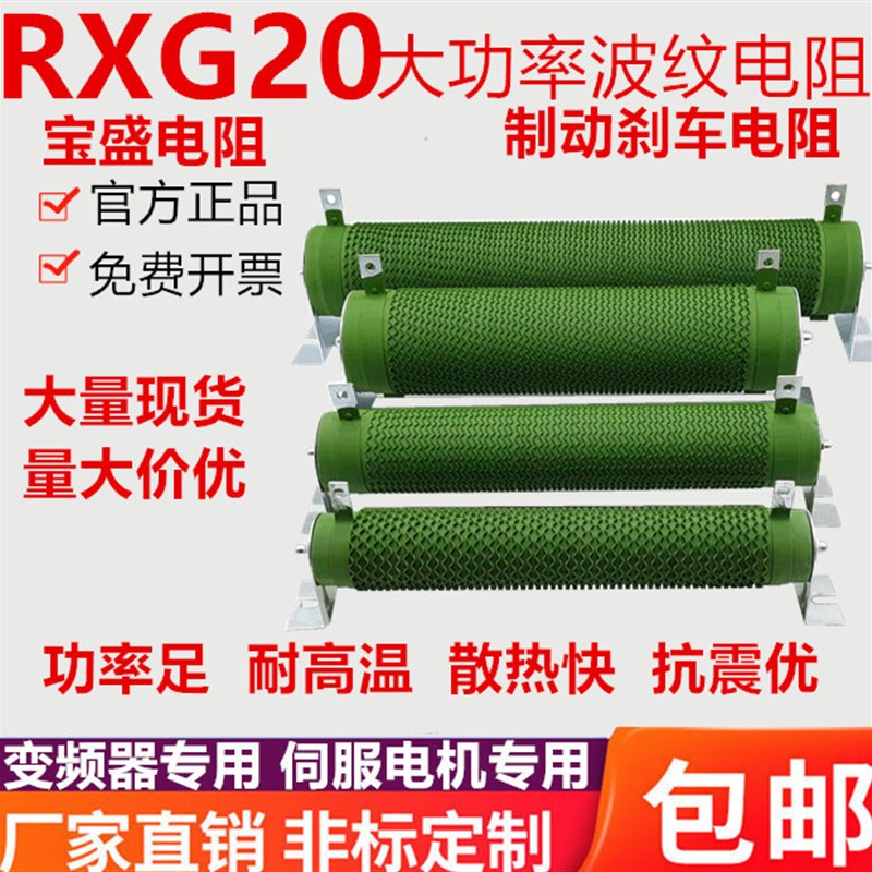 极速制动刹车电阻4000W50欧姆大功率波H纹绕线RXG20负载变频器放