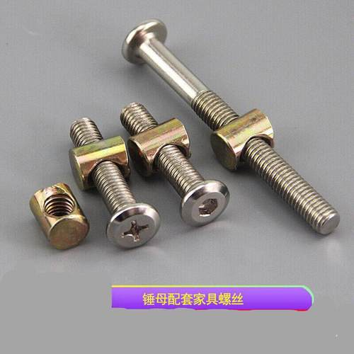 极速M6M8家俱螺丝紧固件婴儿童牀螺丝配件横孔螺母牀Y连接螺丝一