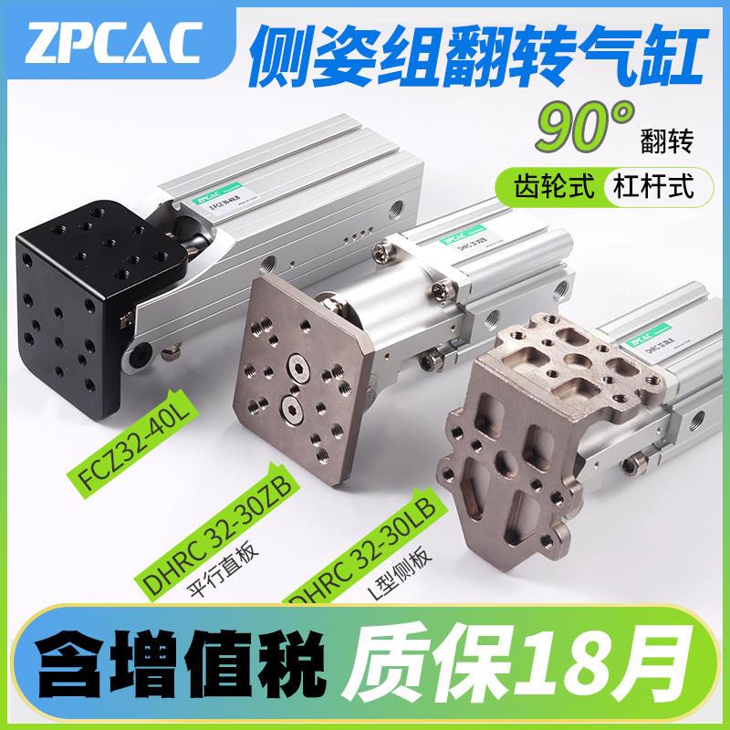 极速气动杠杆气缸机械手配件夹具侧w姿组FCZ32/40-45L旋转90度翻
