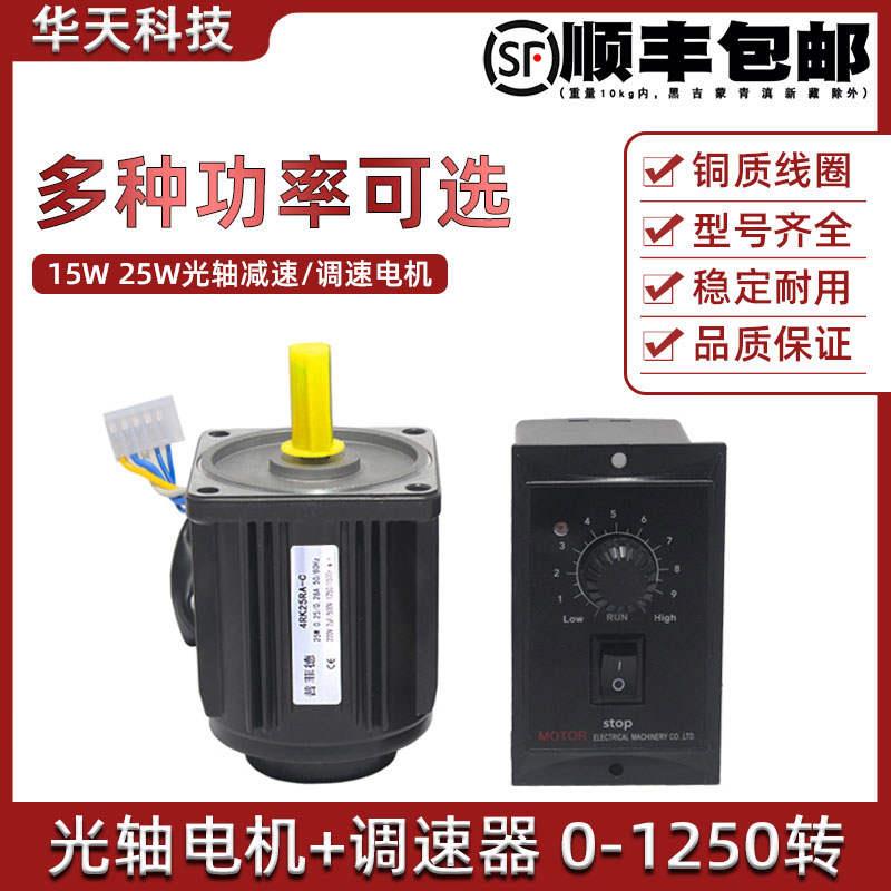 极速15W  25W光轴减p速/调速马达 高速电机 1250转/交流220V/ 含