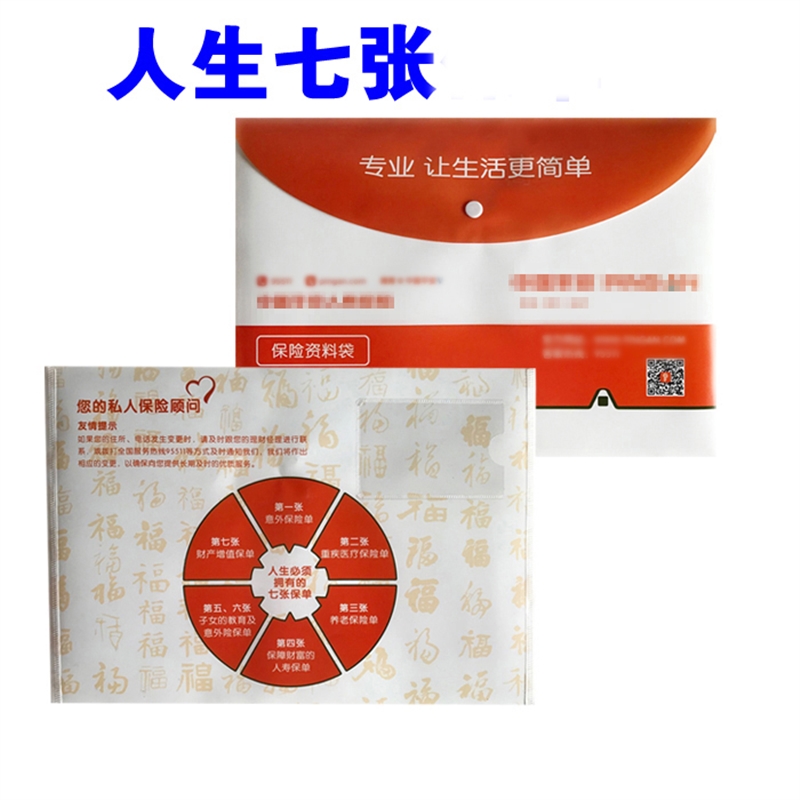 极速平安保单封套资p料袋保单皮合同袋文件袋塑料按扣袋