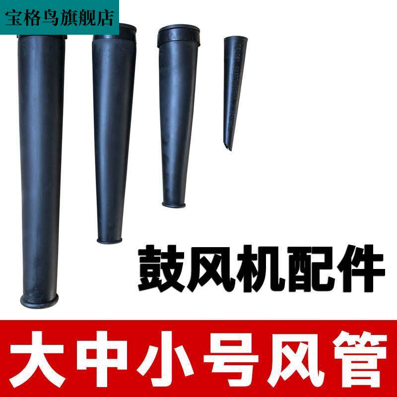 极速风机机风吹子风管风器鼓风配尘件H出风风管除小嘴色聚管黑吸