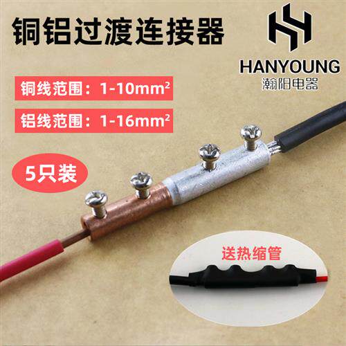 极速5只装 铜铝接头过渡连接器B快速接线端子家用大功率并电线对