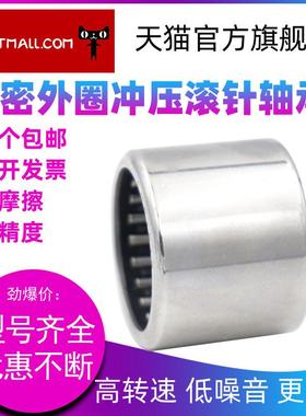 极速冲压外圈f滚针轴承HK202730 TA2018Z*